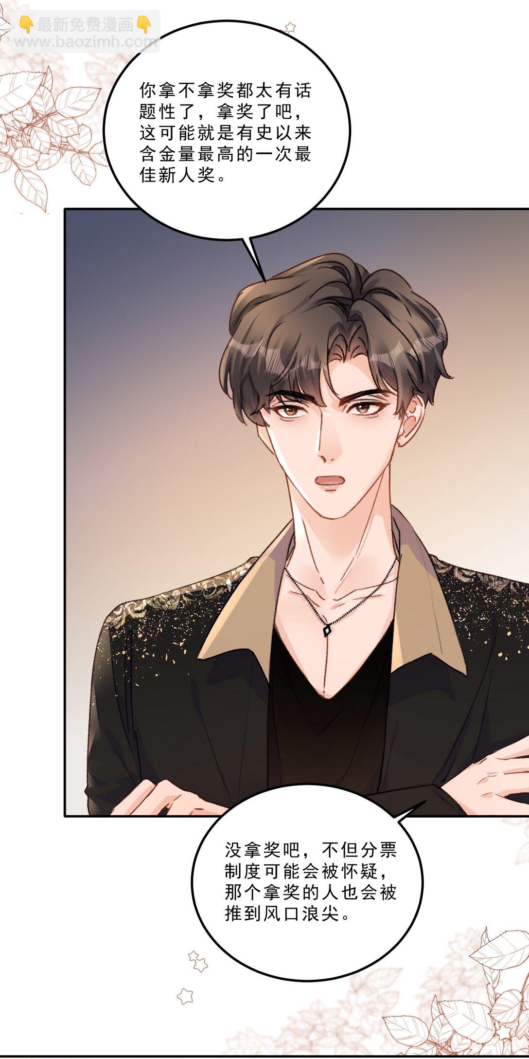 087 独属于我的最佳男主角！-第93话