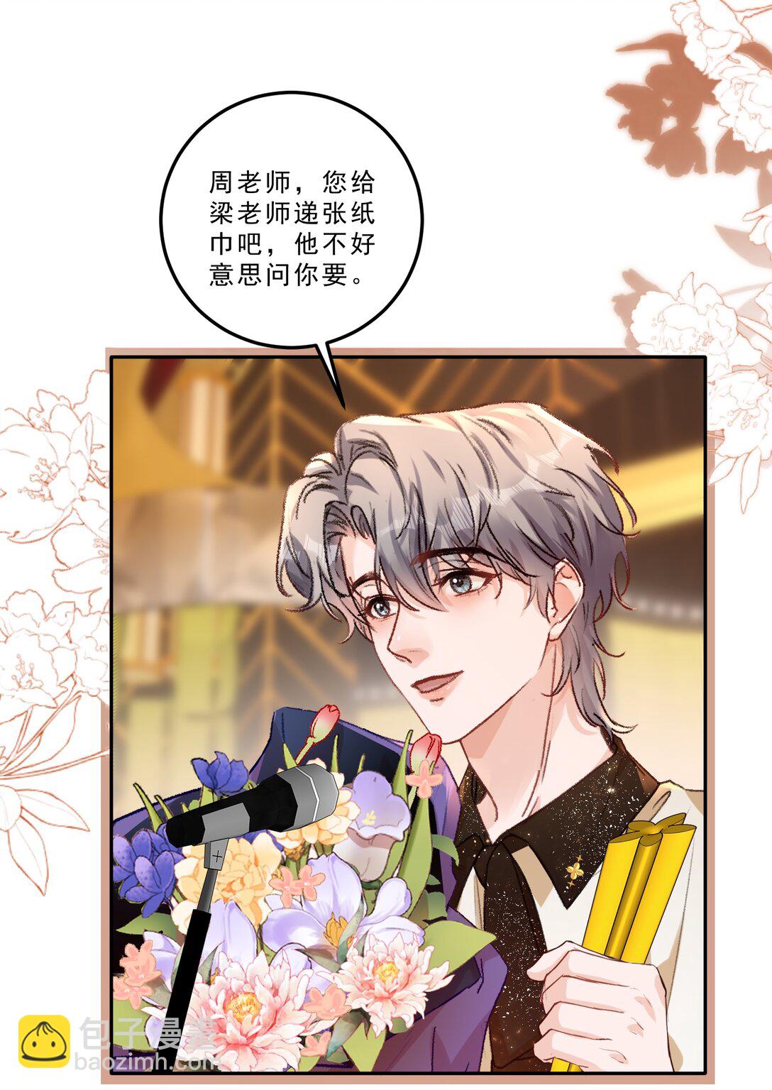 087 独属于我的最佳男主角！-第93话