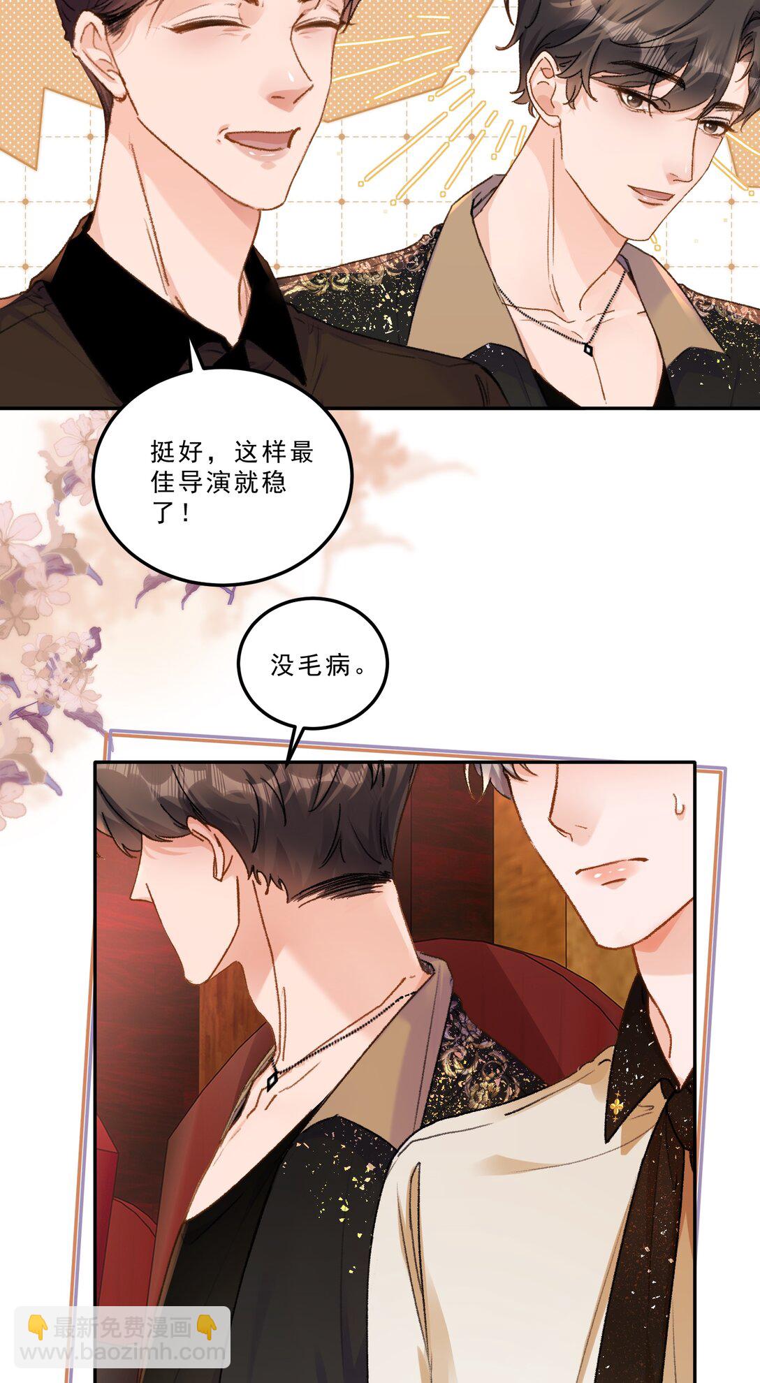 087 独属于我的最佳男主角！-第93话