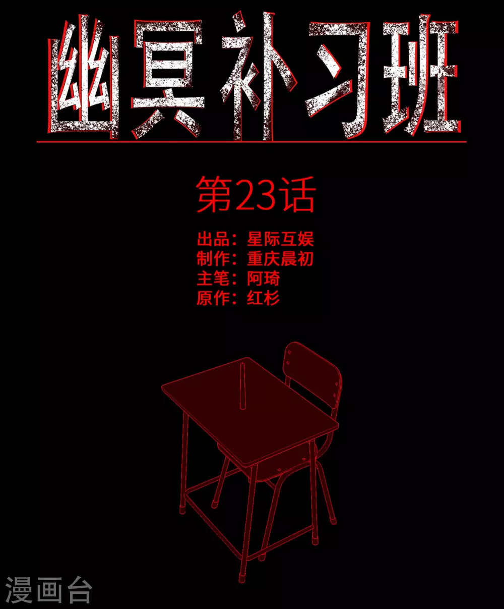 第23话 Bad student-第25话