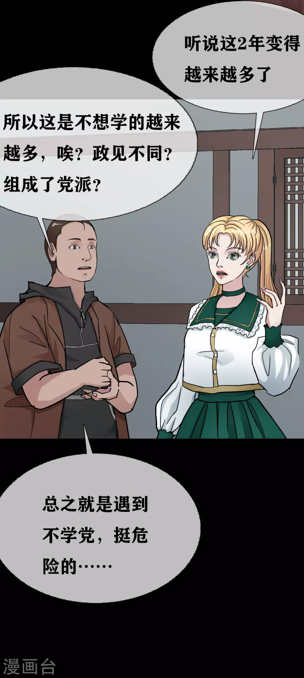 第23话 Bad student-第25话