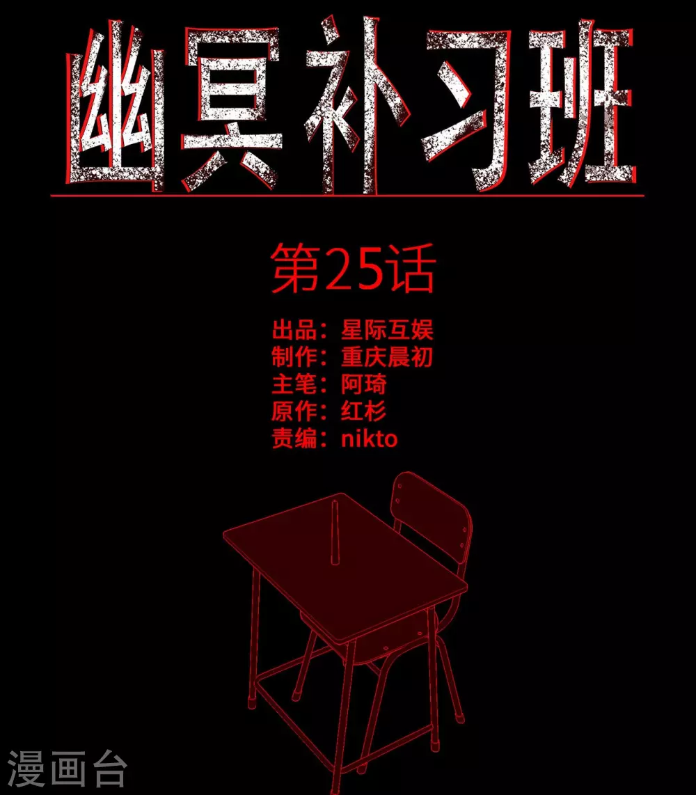 幽冥補習班 - 第25話 paper crane 紙鶴 - 1