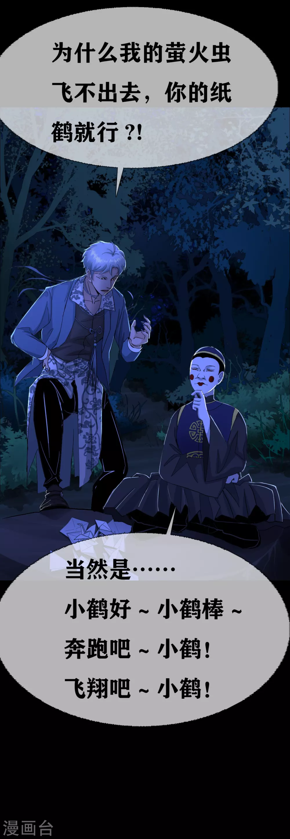 第25话 paper crane 纸鹤-第27话