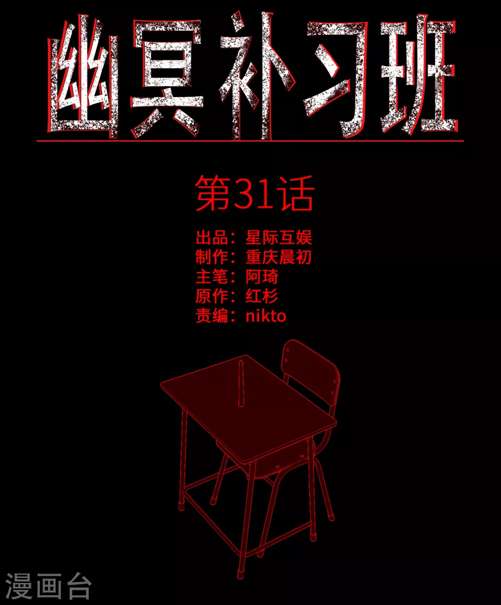 第31话 Terrifying-第33话