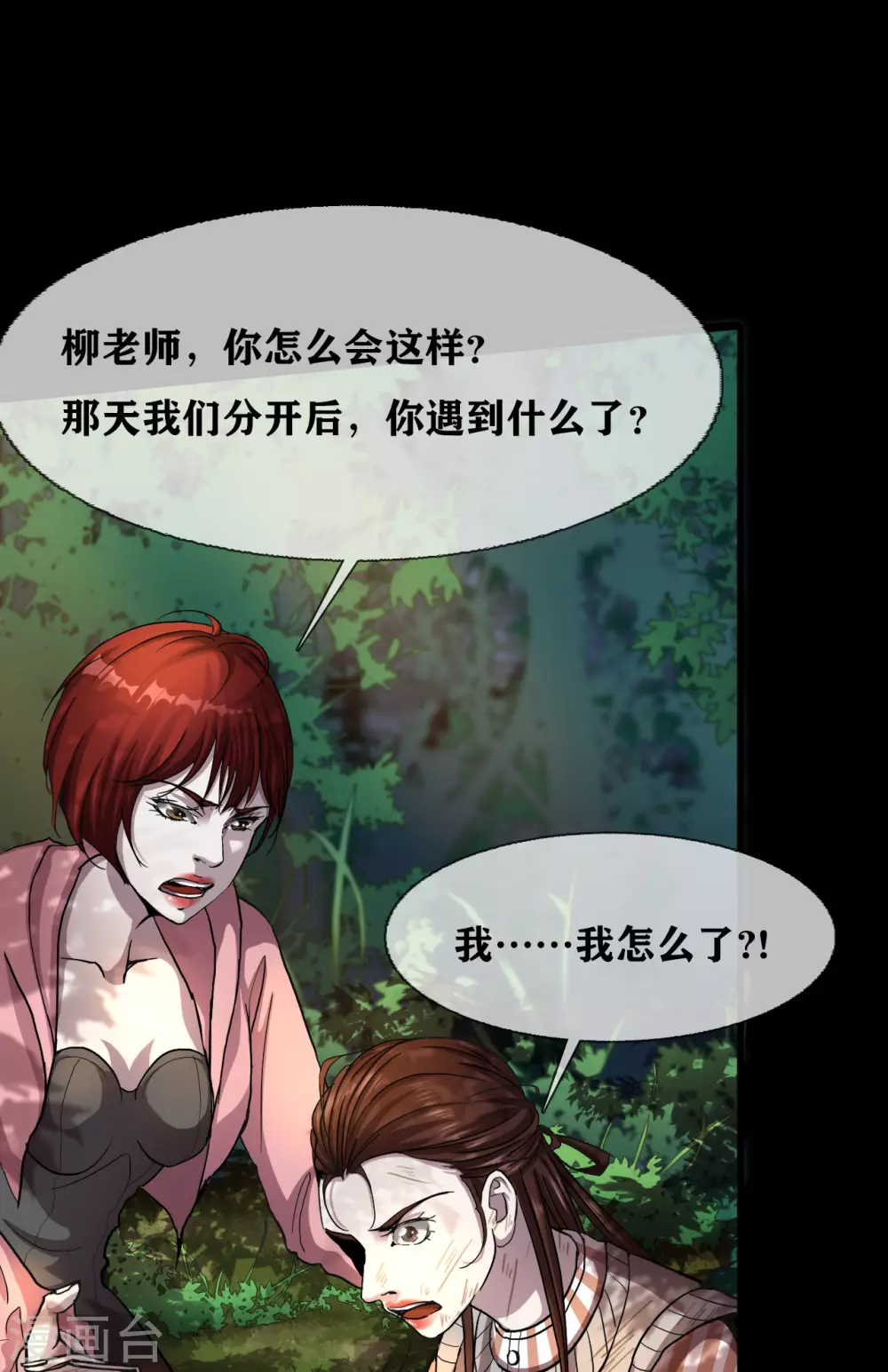 第31话 Terrifying-第33话