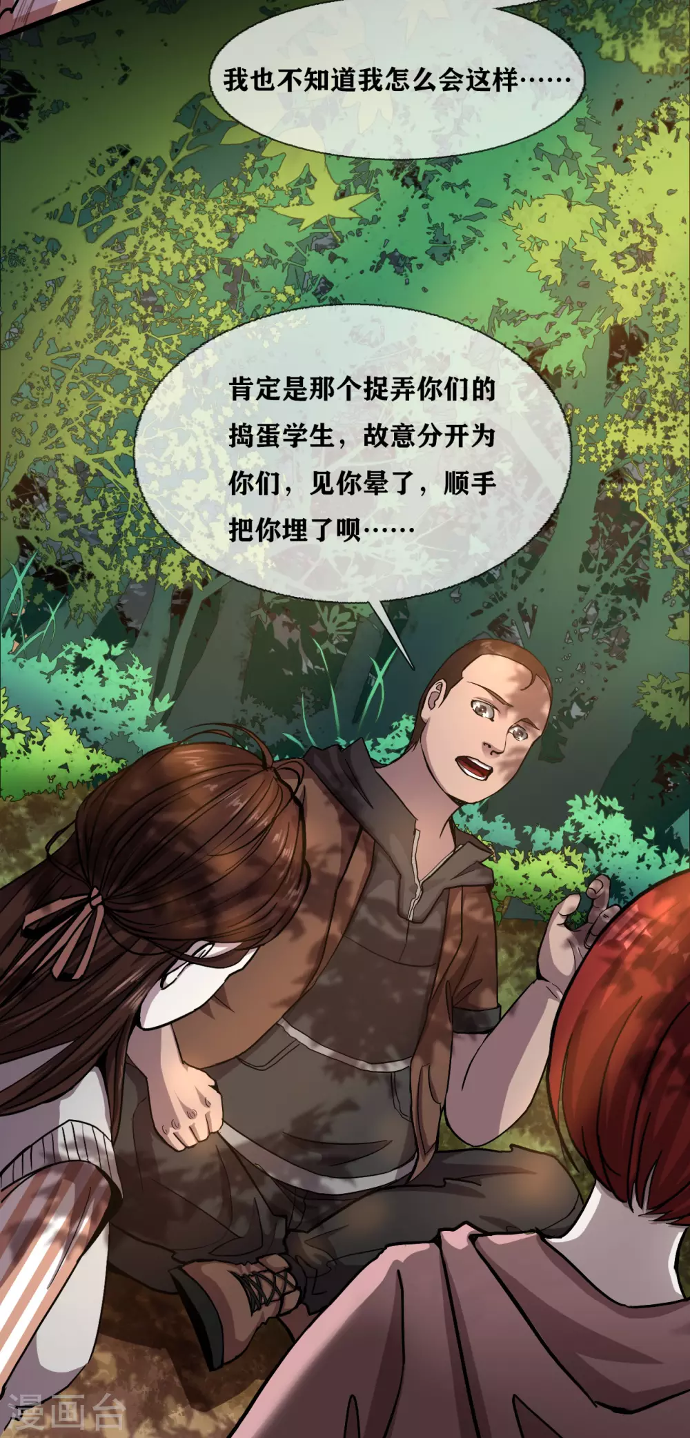 第31话 Terrifying-第33话