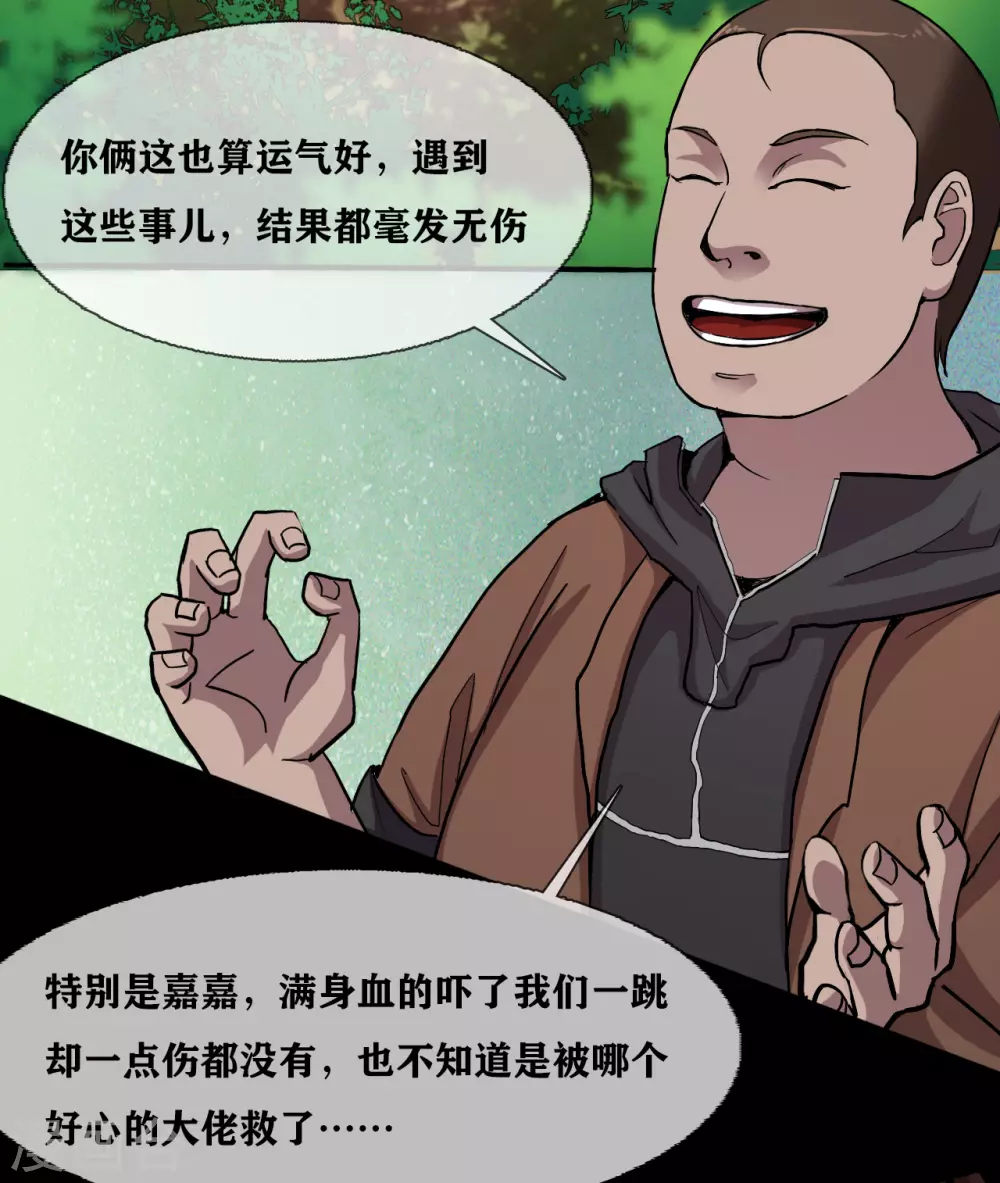 第31话 Terrifying-第33话