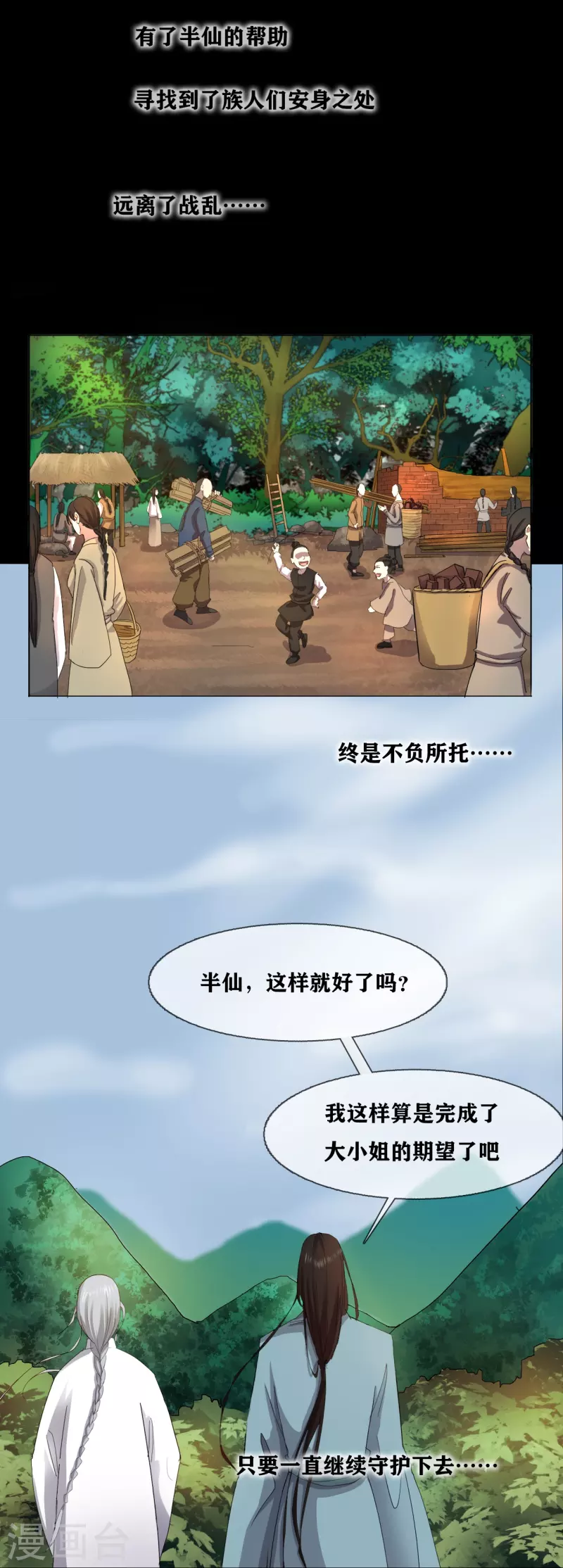 第33话 Ancestral Soul-第35话