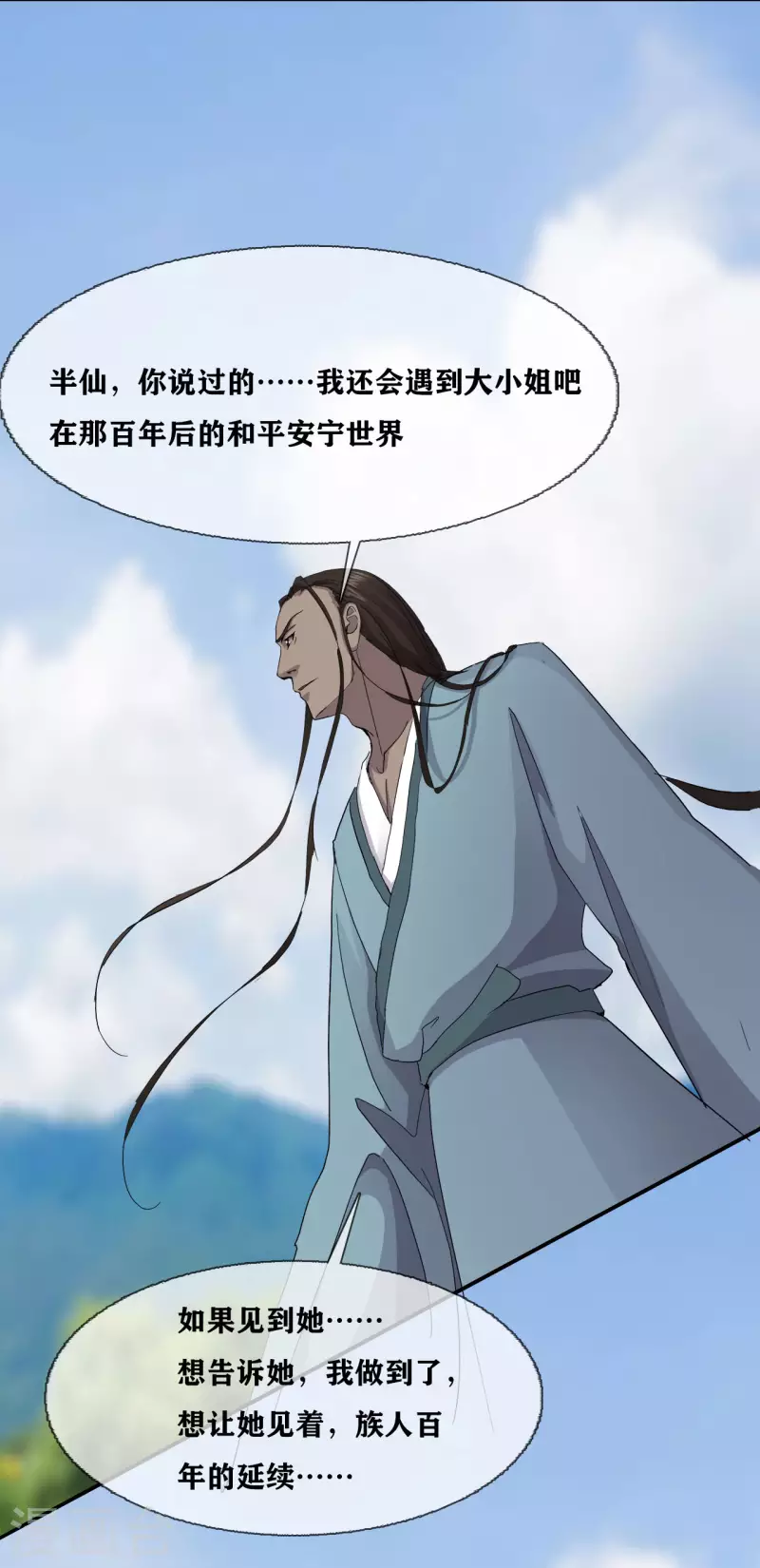 第33话 Ancestral Soul-第35话