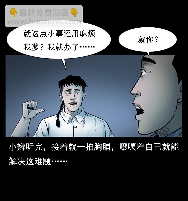 幽冥詭匠 - 001 母子怨靈(1/2) - 2