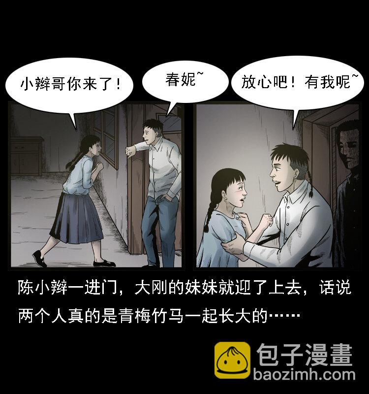 幽冥詭匠 - 001 母子怨靈(1/2) - 4