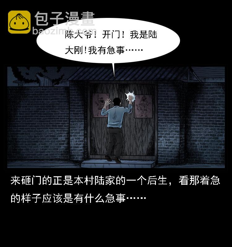 幽冥詭匠 - 001 母子怨靈(1/2) - 3