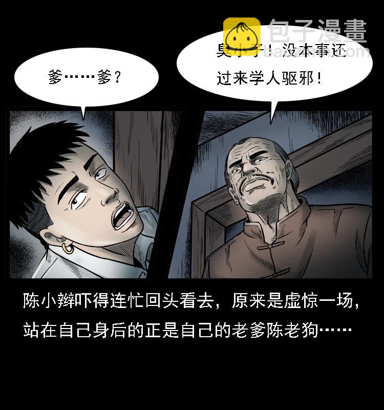 幽冥詭匠 - 001 母子怨靈(1/2) - 1