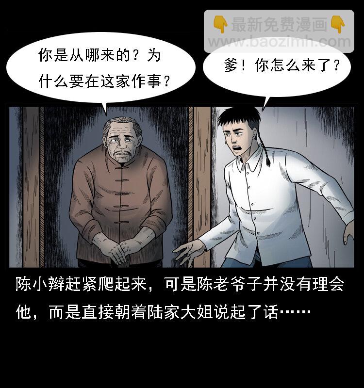 幽冥詭匠 - 001 母子怨靈(2/2) - 5