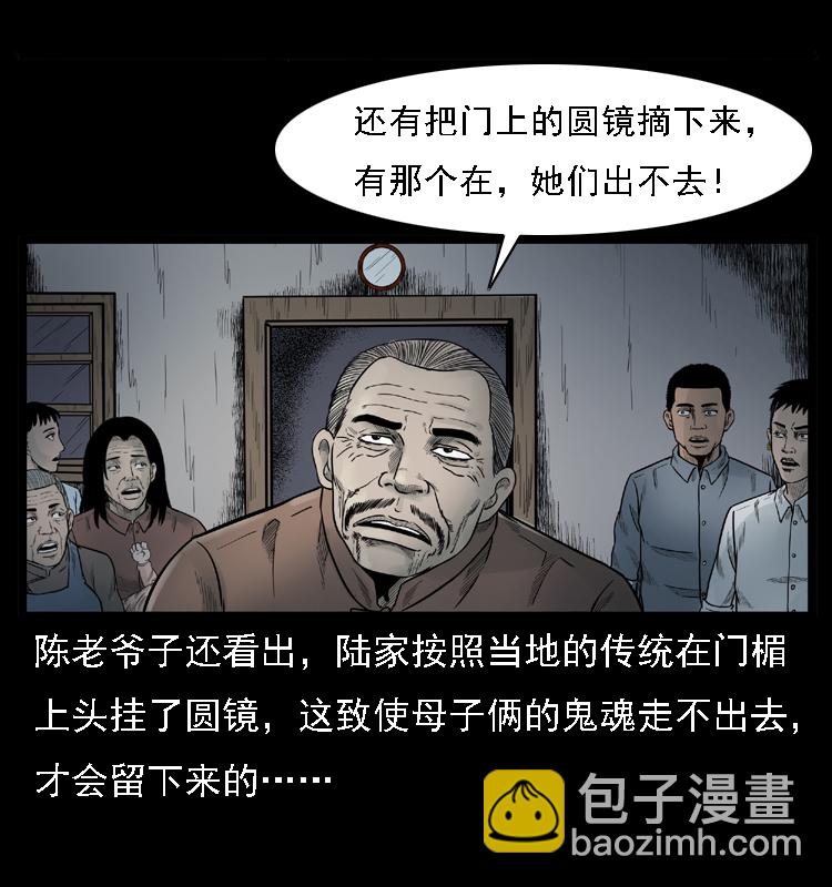 幽冥詭匠 - 001 母子怨靈(2/2) - 6