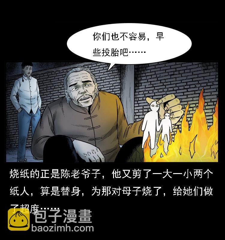 幽冥詭匠 - 001 母子怨靈(2/2) - 4