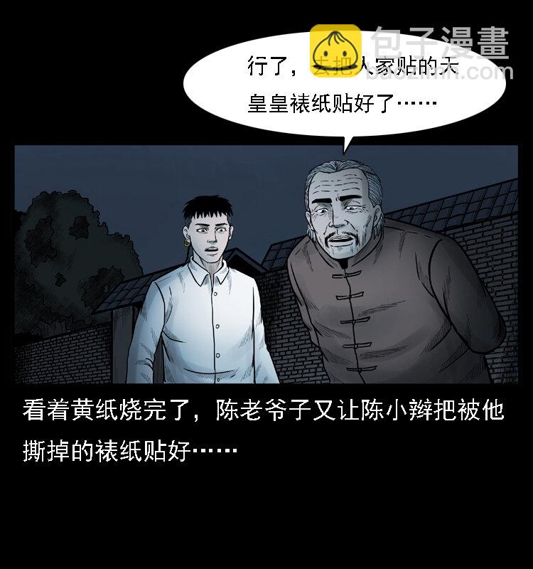 幽冥詭匠 - 001 母子怨靈(2/2) - 6