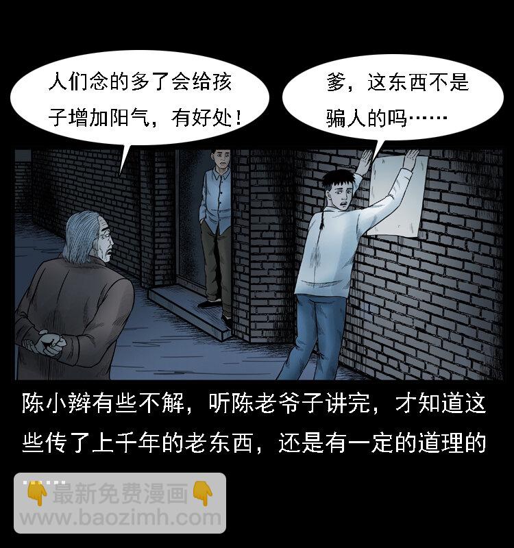 幽冥詭匠 - 001 母子怨靈(2/2) - 1