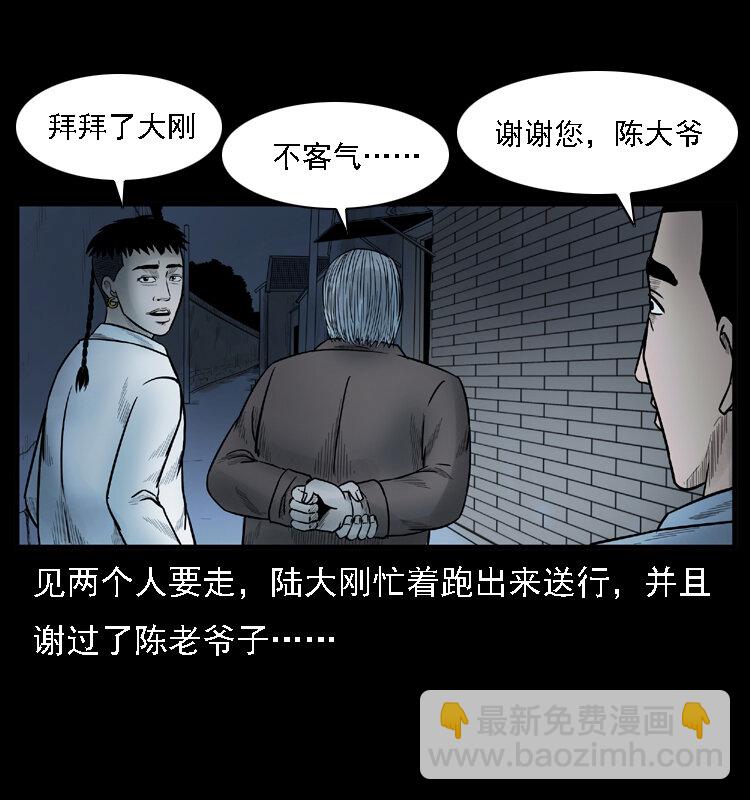 幽冥詭匠 - 001 母子怨靈(2/2) - 2