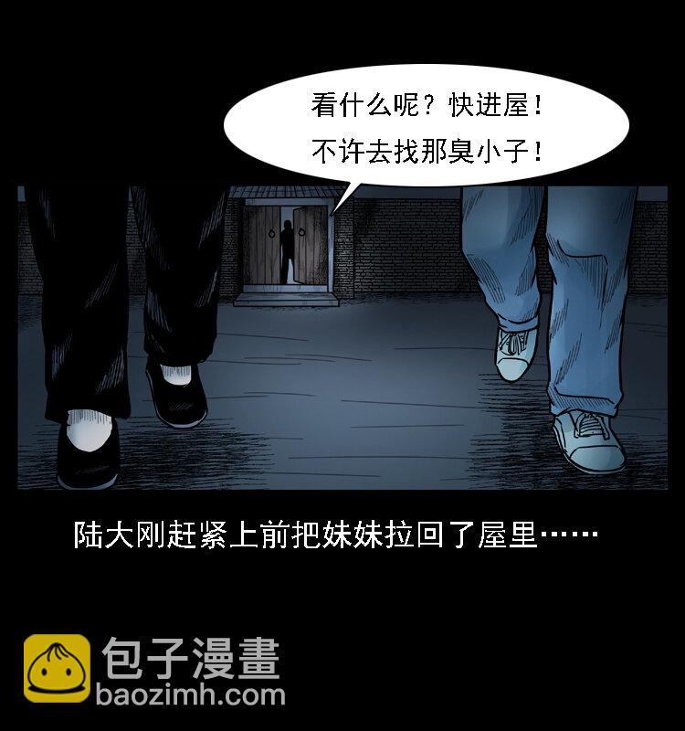 幽冥詭匠 - 001 母子怨靈(2/2) - 4