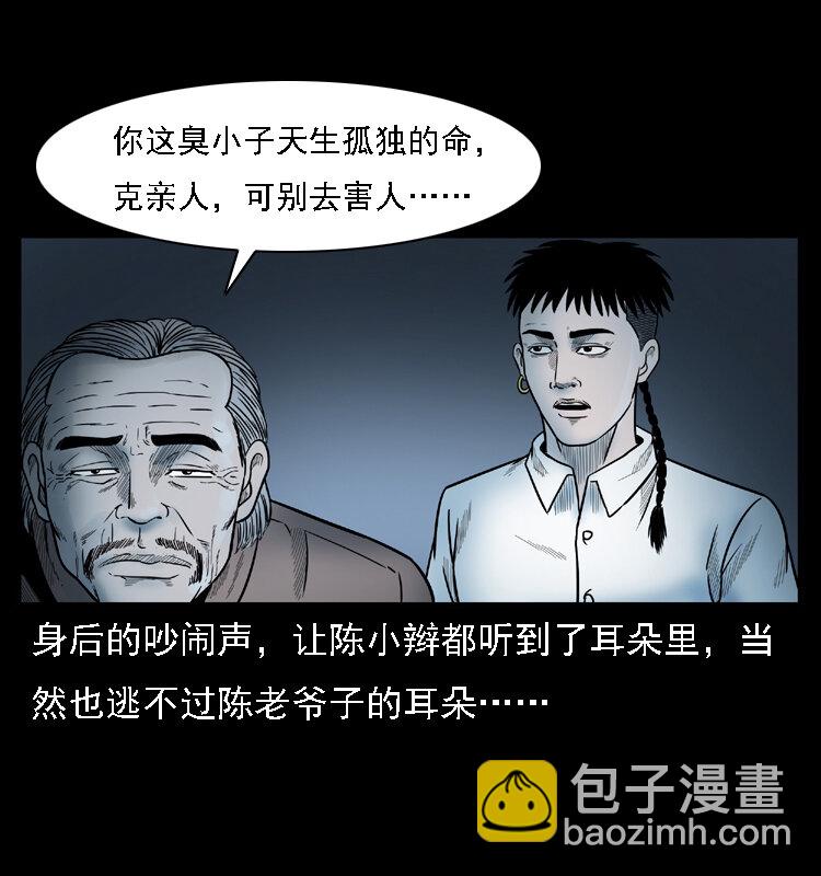 幽冥詭匠 - 001 母子怨靈(2/2) - 5