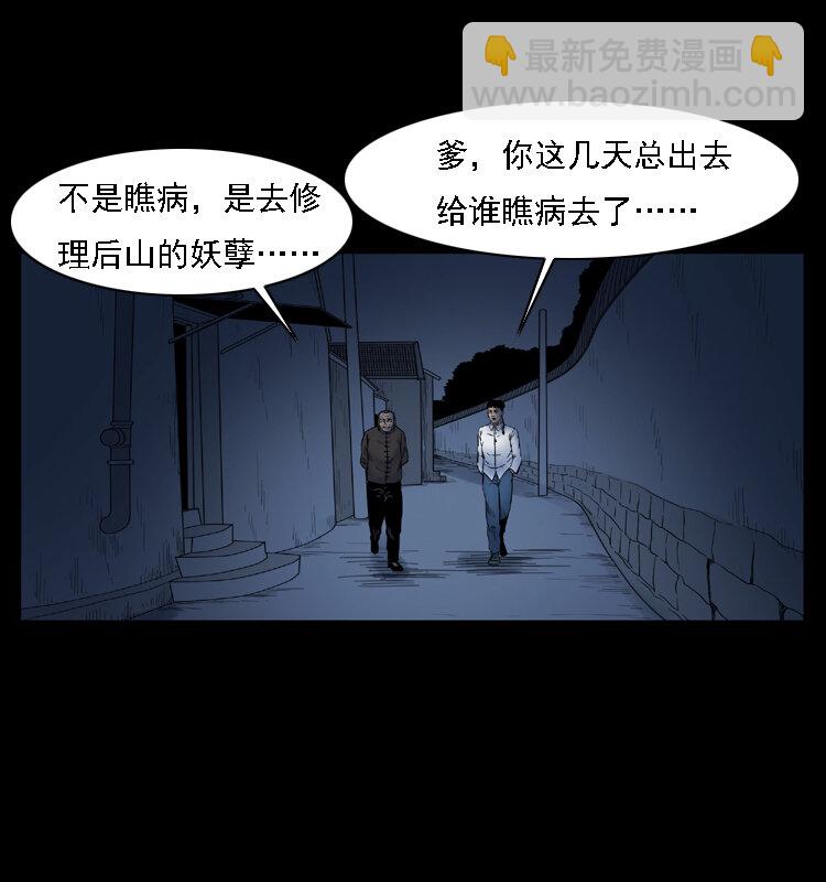 幽冥詭匠 - 001 母子怨靈(2/2) - 3