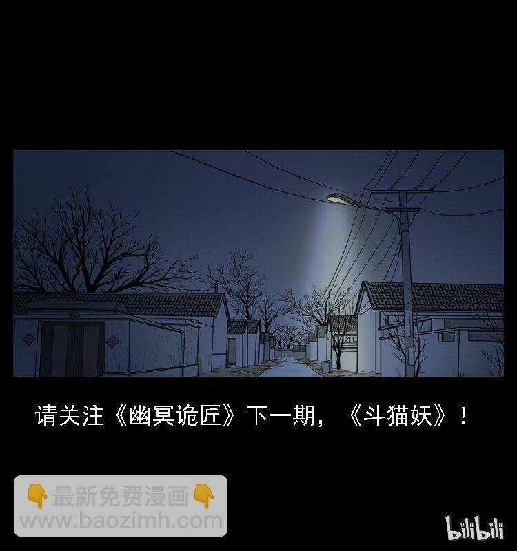 幽冥詭匠 - 001 母子怨靈(2/2) - 6