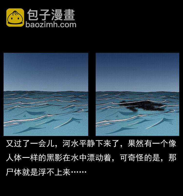 幽冥詭匠 - 011 女子浮屍(1/2) - 2