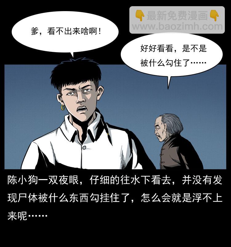 幽冥詭匠 - 011 女子浮屍(1/2) - 4