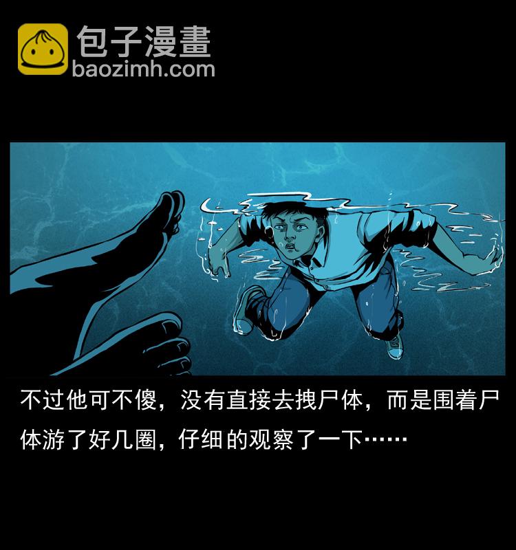 幽冥詭匠 - 011 女子浮屍(1/2) - 3