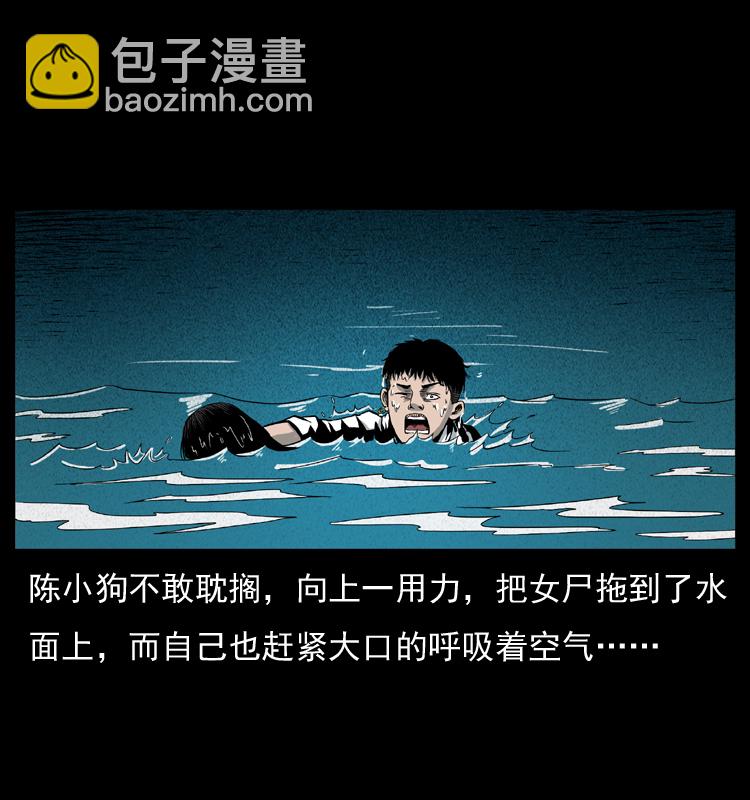 幽冥詭匠 - 011 女子浮屍(1/2) - 1