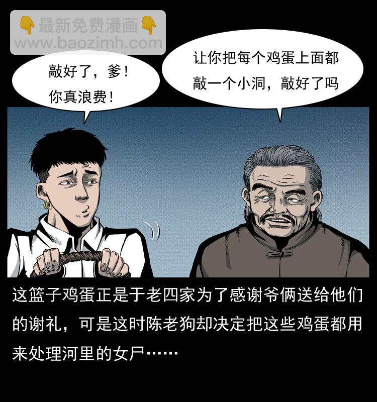 幽冥詭匠 - 011 女子浮屍(1/2) - 3