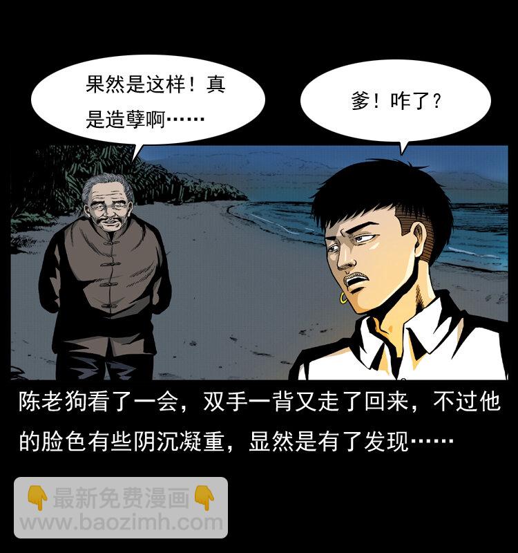 幽冥詭匠 - 011 女子浮屍(1/2) - 2