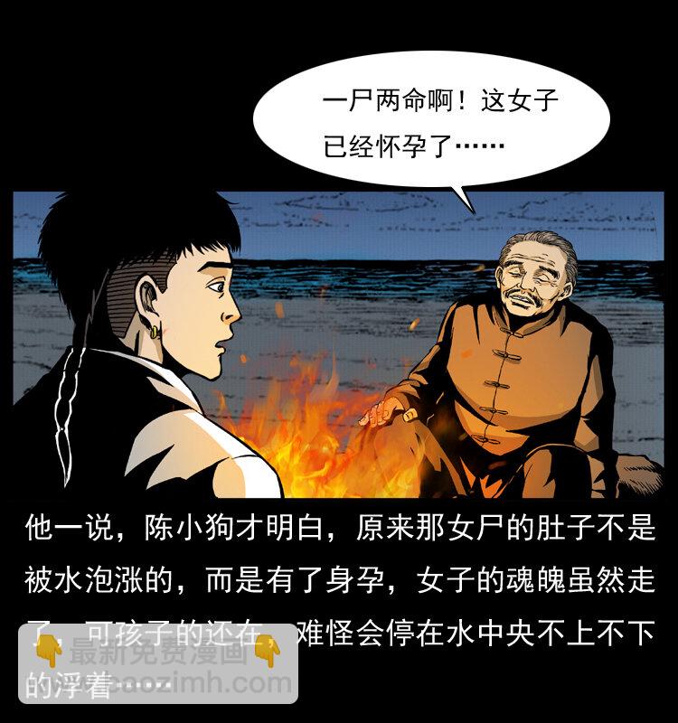 幽冥詭匠 - 011 女子浮屍(1/2) - 3