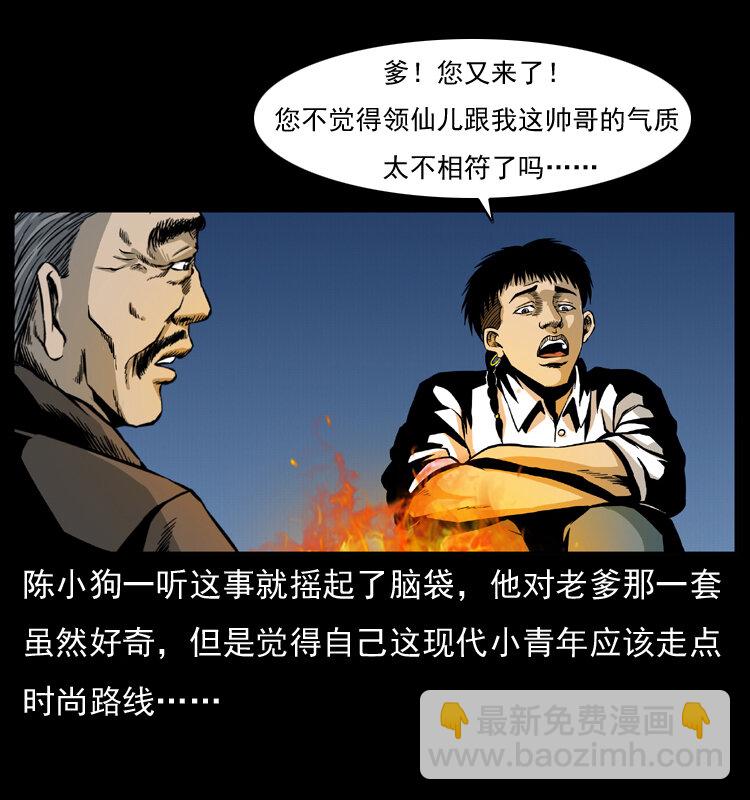 幽冥詭匠 - 011 女子浮屍(1/2) - 2