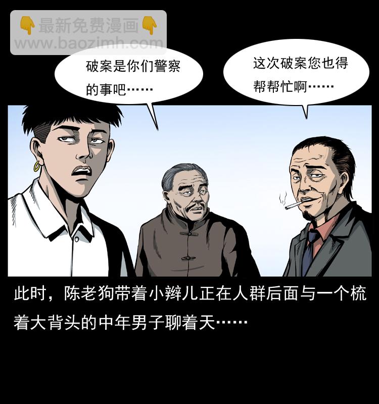 幽冥詭匠 - 011 女子浮屍(1/2) - 2