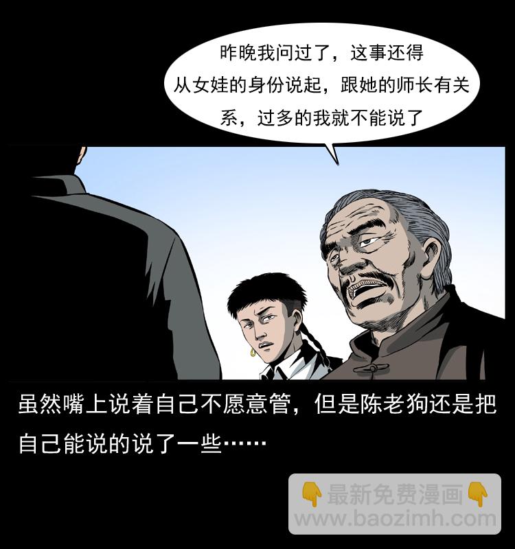 幽冥詭匠 - 011 女子浮屍(2/2) - 5