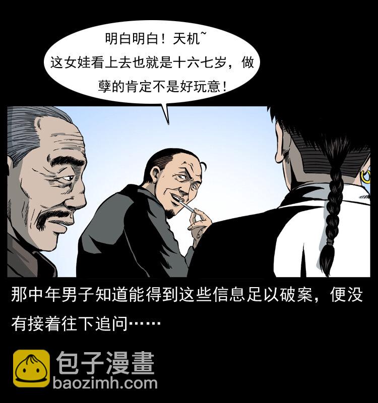 幽冥詭匠 - 011 女子浮屍(2/2) - 6