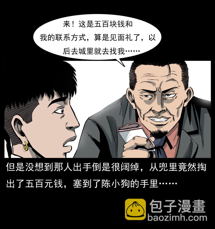 幽冥詭匠 - 011 女子浮屍(2/2) - 2