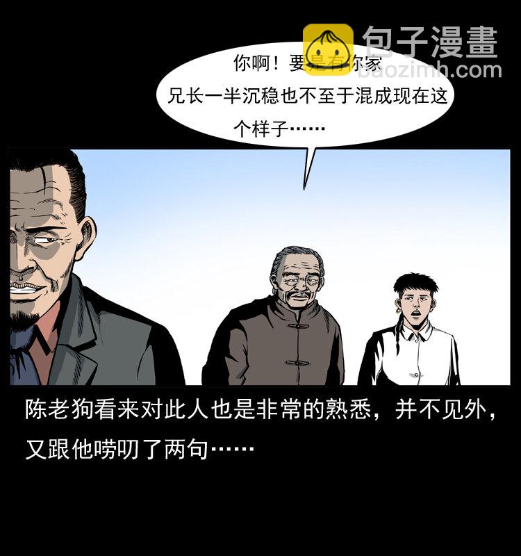 幽冥詭匠 - 011 女子浮屍(2/2) - 4