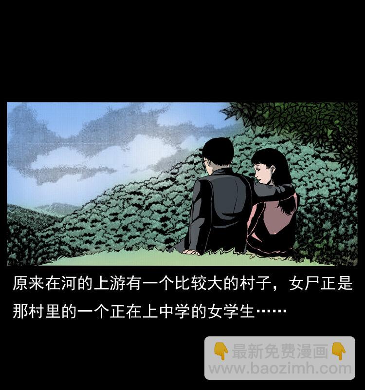 幽冥詭匠 - 011 女子浮屍(2/2) - 2