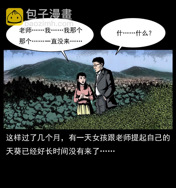 幽冥詭匠 - 011 女子浮屍(2/2) - 4