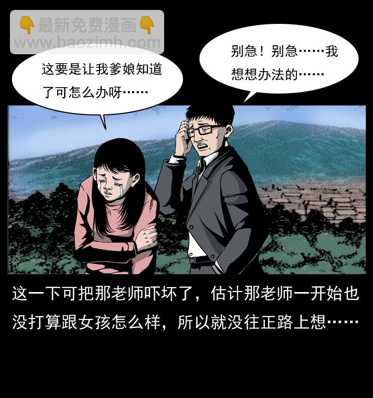 幽冥詭匠 - 011 女子浮屍(2/2) - 5