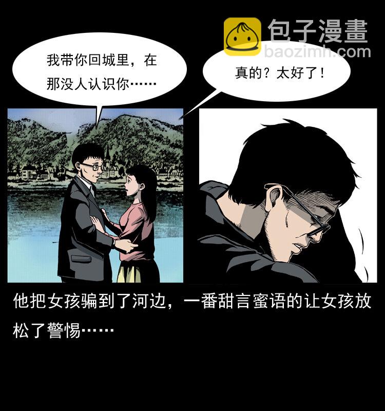 幽冥詭匠 - 011 女子浮屍(2/2) - 6