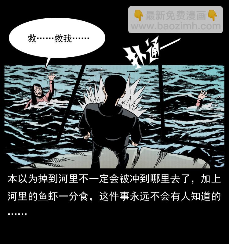 幽冥詭匠 - 011 女子浮屍(2/2) - 3