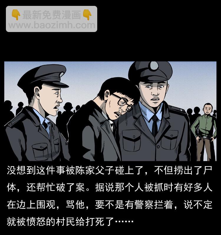 幽冥詭匠 - 011 女子浮屍(2/2) - 4