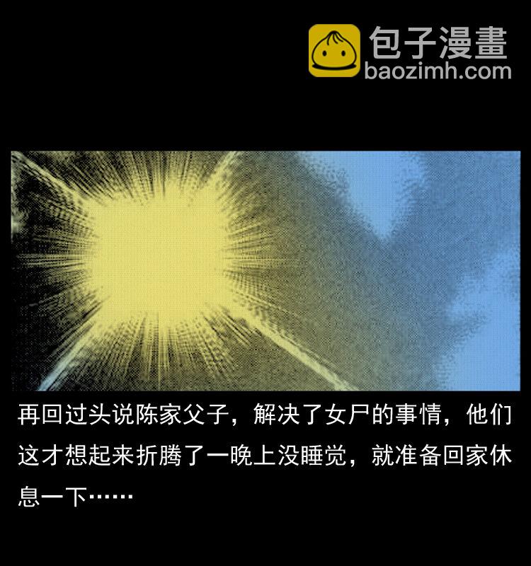 幽冥詭匠 - 011 女子浮屍(2/2) - 6