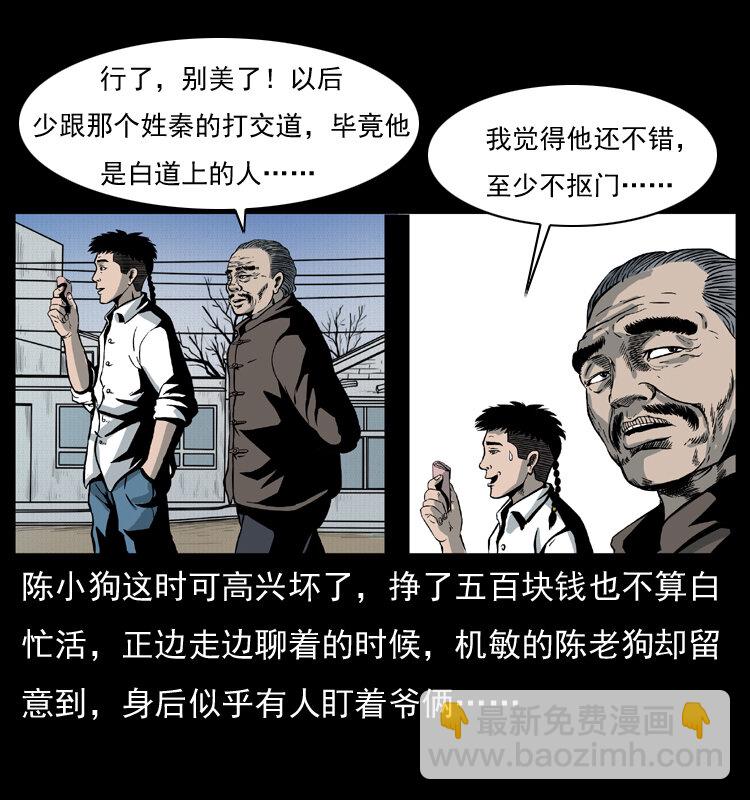 幽冥詭匠 - 011 女子浮屍(2/2) - 1