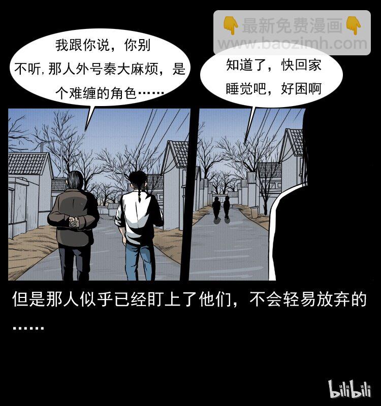 幽冥詭匠 - 011 女子浮屍(2/2) - 3