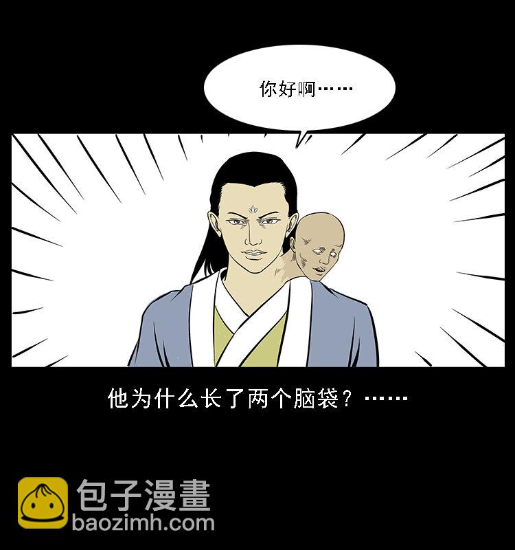 幽冥詭匠 - 番外5 之眥罅的人間 - 3